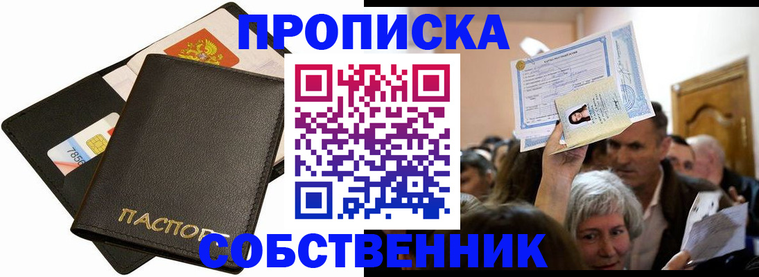 временная регистрация собственник в Трубчевске