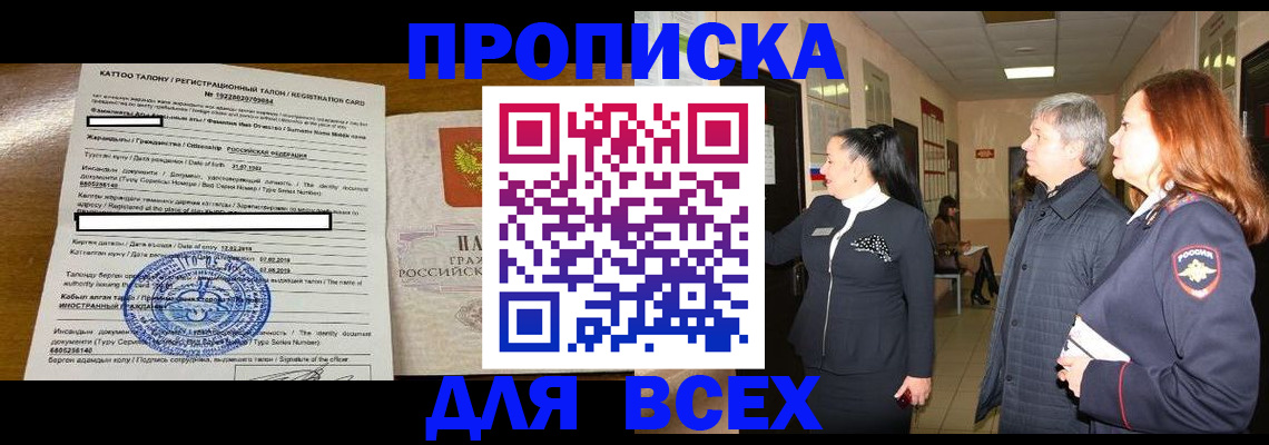временная регистрация для всех в Трубчевске